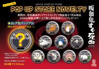 「吸血鬼すぐ死ぬ」のノベルティ。