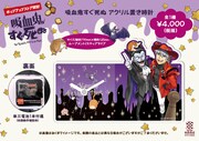 ポップアップストア限定の「吸血鬼すぐ死ぬ アクリル置き時計」。