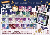 「吸血鬼すぐ死ぬ ミニ額縁マグネット＜ブラインド仕様＞」