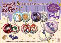 「吸血鬼すぐ死ぬ 丸型クッションストラップ」