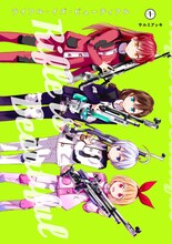 「ライフル・イズ・ビューティフル」1巻 (c)サルミアッキ・集英社
