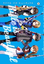 「ライフル・イズ・ビューティフル」3巻 (c)サルミアッキ・集英社