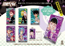 「弱虫ペダル アクリルモバイルスタンド 京伏・呉南Ver.」