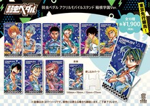 「弱虫ペダル アクリルモバイルスタンド 箱根学園Ver.」