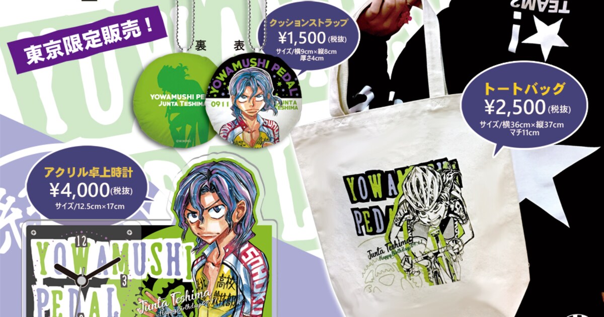 yowapeda_07.jpg?impolicy= 