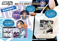 東京限定販売の「弱虫ペダル 東堂尽八BIRTHDAYグッズ」。