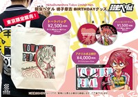 東京限定販売の「弱虫ペダル 鳴子章吉BIRTHDAYグッズ」。