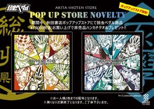 「弱虫ペダル」のノベルティ。