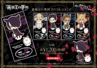 菅野文描き下ろしイラストを使用した「薔薇王の葬列 アクリルスタンド」。