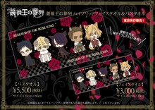 菅野文描き下ろしイラストを使用した「薔薇王の葬列 ハイブリッドフェイスタオル＆バスタオル」。