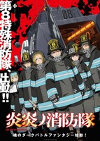 アニメ「炎炎ノ消防隊」本ビジュアル