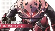 「GUNDAM THE GAME 機動戦⼠ガンダム：哀・戦⼠編」ビジュアル