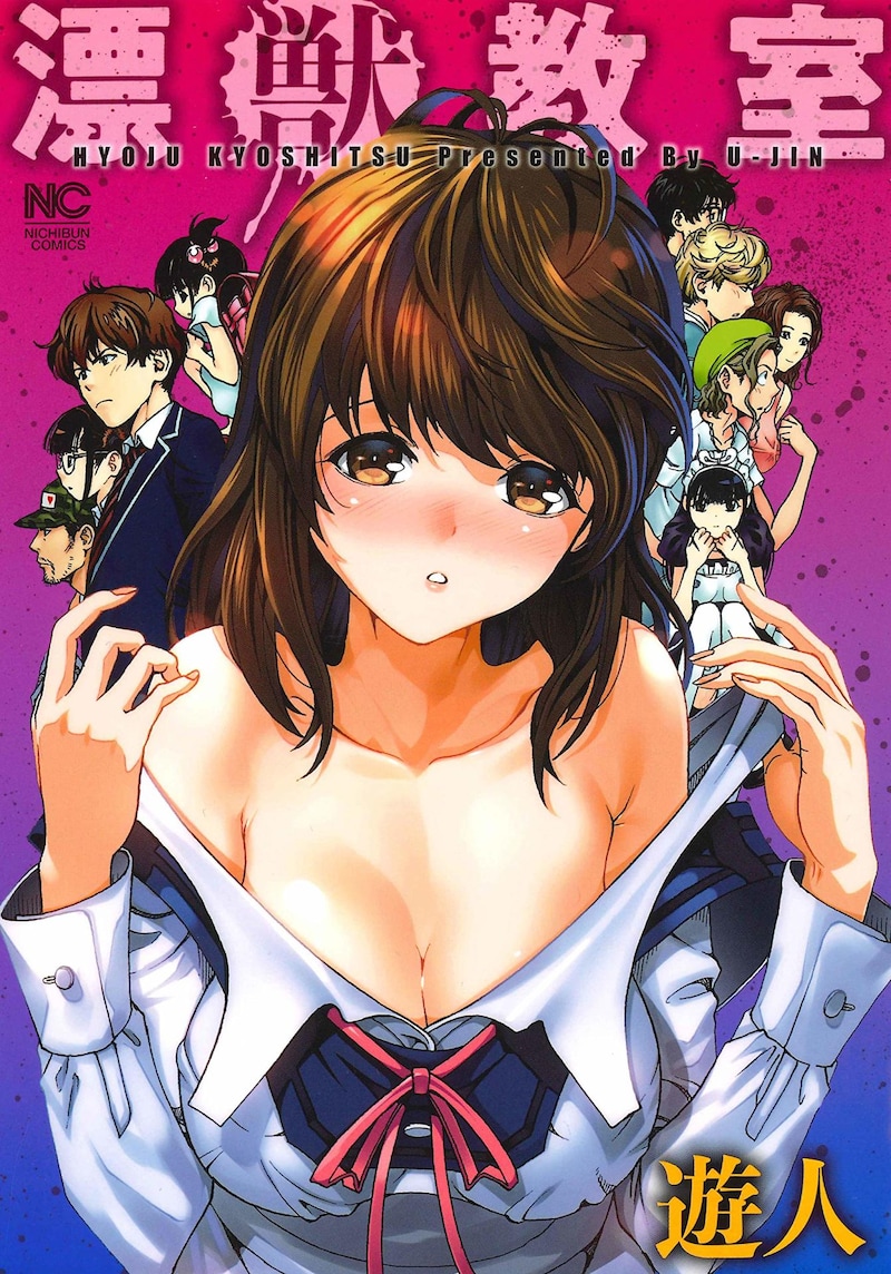 「漂獣教室」