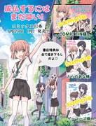 「成仏するにはまだ早い！」1巻特典情報