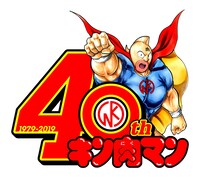 「キン肉マン」40周年ロゴ