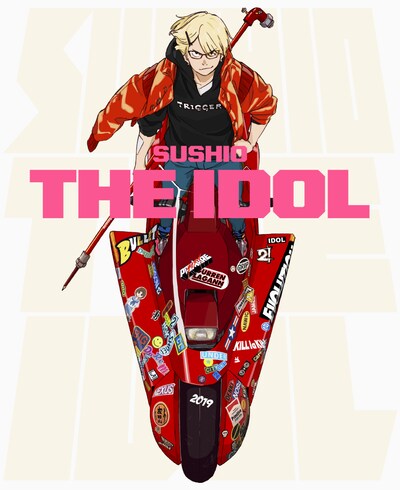 「SUSHIO THE IDOL」