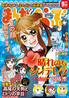 まんがくらぶ9月号