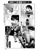 「見上げるあなたと星空を」連載第1話より。