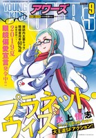 ヤングキングアワーズ2019年9月号