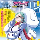 天野シロ「アラサークエスト」がOURsで完結、次号「ヤマノススメ」しろの新連載