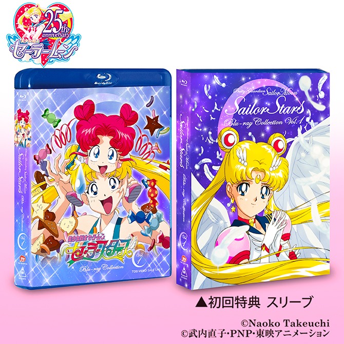「美少女戦士セーラームーン セーラースターズ Blu-ray COLLECTION」1巻