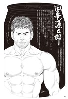 田亀源五郎の寄稿。(c)田亀源五郎／双葉社