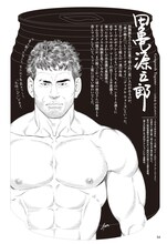 田亀源五郎の寄稿。(c)田亀源五郎／双葉社