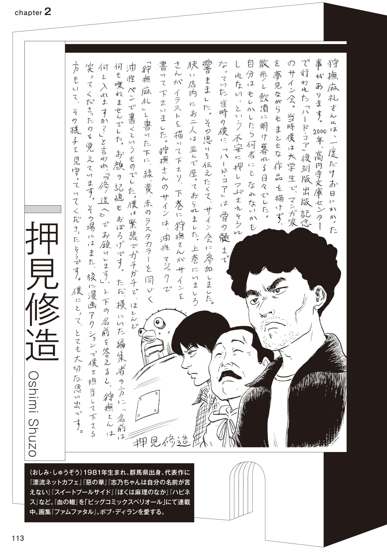 押見修造の寄稿。(c)押見修造／双葉社