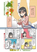 「高尾の天狗とミドリの平日」第1話より。