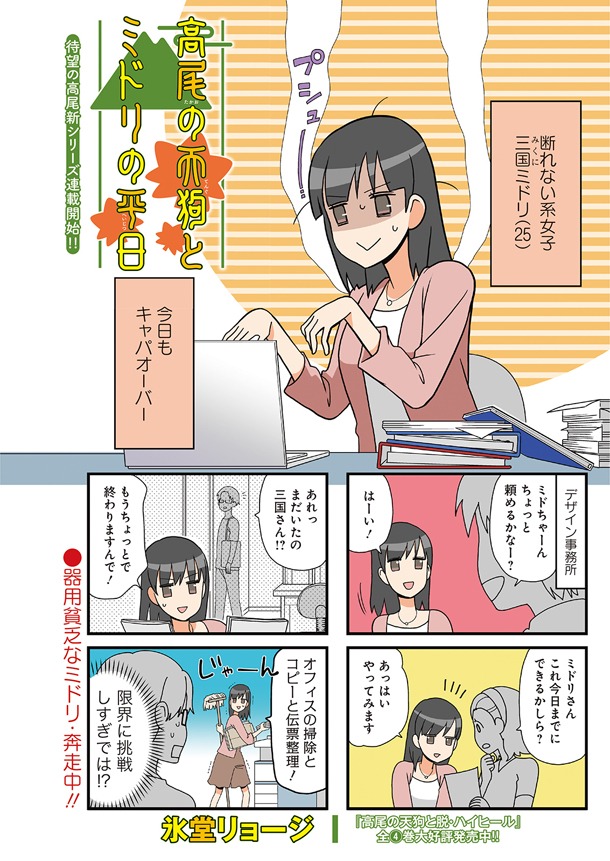 「高尾の天狗とミドリの平日」第1話より。