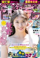 週刊少年サンデー35号