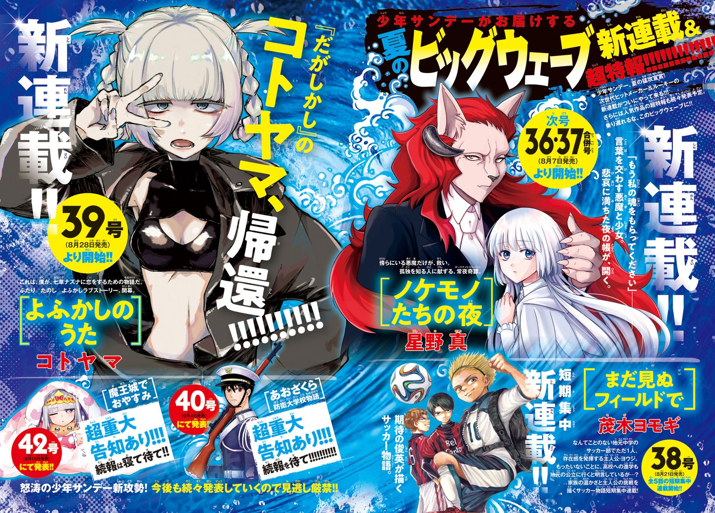 週刊少年サンデー35号に掲載された新連載の予告ページ。