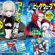 「だがしかし」のコトヤマ帰還!サンデー新連載が続々開幕、2作品の“重大告知”も