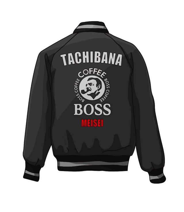 「明青学園ボスジャン」の「TACHIBANA」。