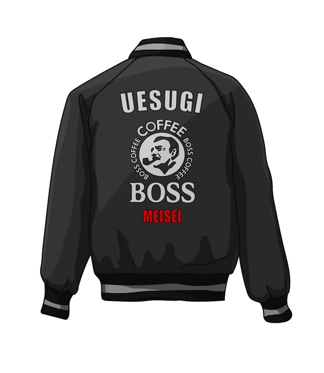 「明青学園ボスジャン」の「UESUGI」。