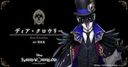 ディア・クロウリー（CV：宮本充）