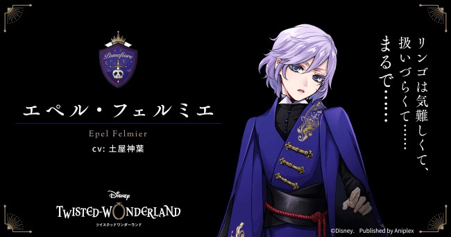エペル・フェルミエ（CV：土屋神葉）