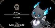 グリム（CV：杉山紀彰）