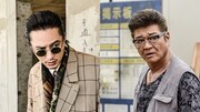 左から塚本高史演じるパルコ、小沢仁志演じる関雅虎。