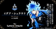 イデア・シュラウド（CV：内山昂輝）