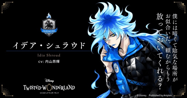 イデア・シュラウド（CV：内山昂輝）