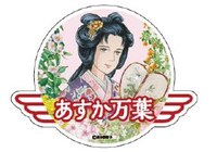 「『あすか万葉』トレイン」ヘッドマーク