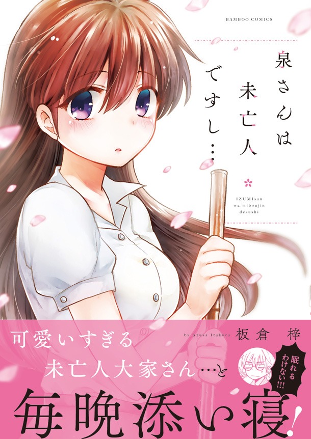 「泉さんは未亡人ですし…」
