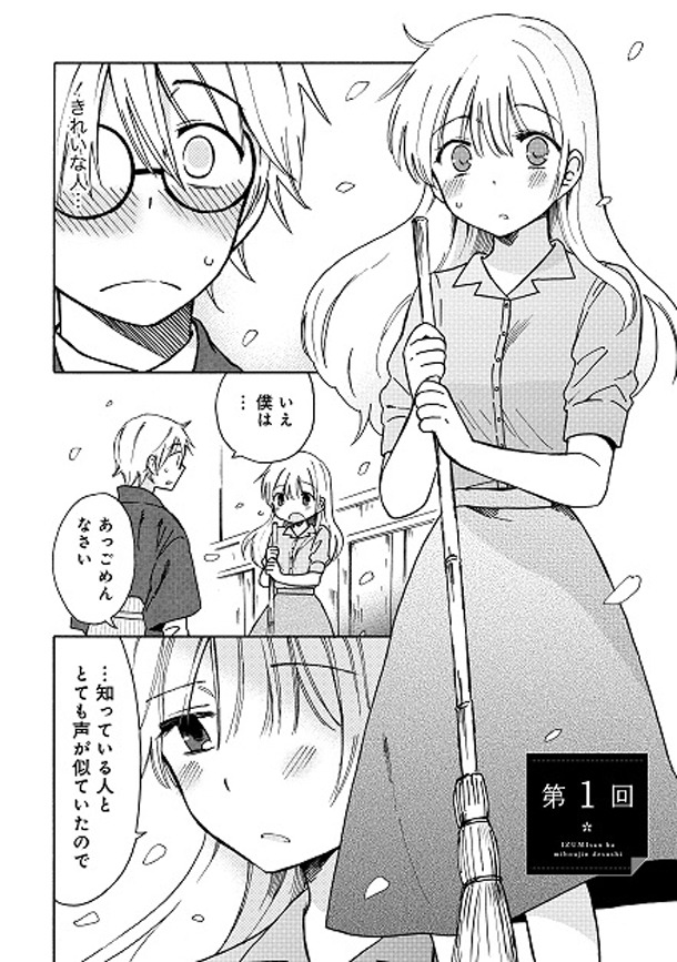 「泉さんは未亡人ですし…」より。