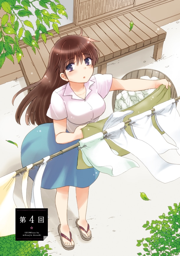 「泉さんは未亡人ですし…」より。