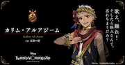 カリム・アルアジーム（CV：古田一紀）