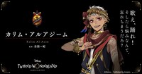 カリム・アルアジーム（CV：古田一紀）