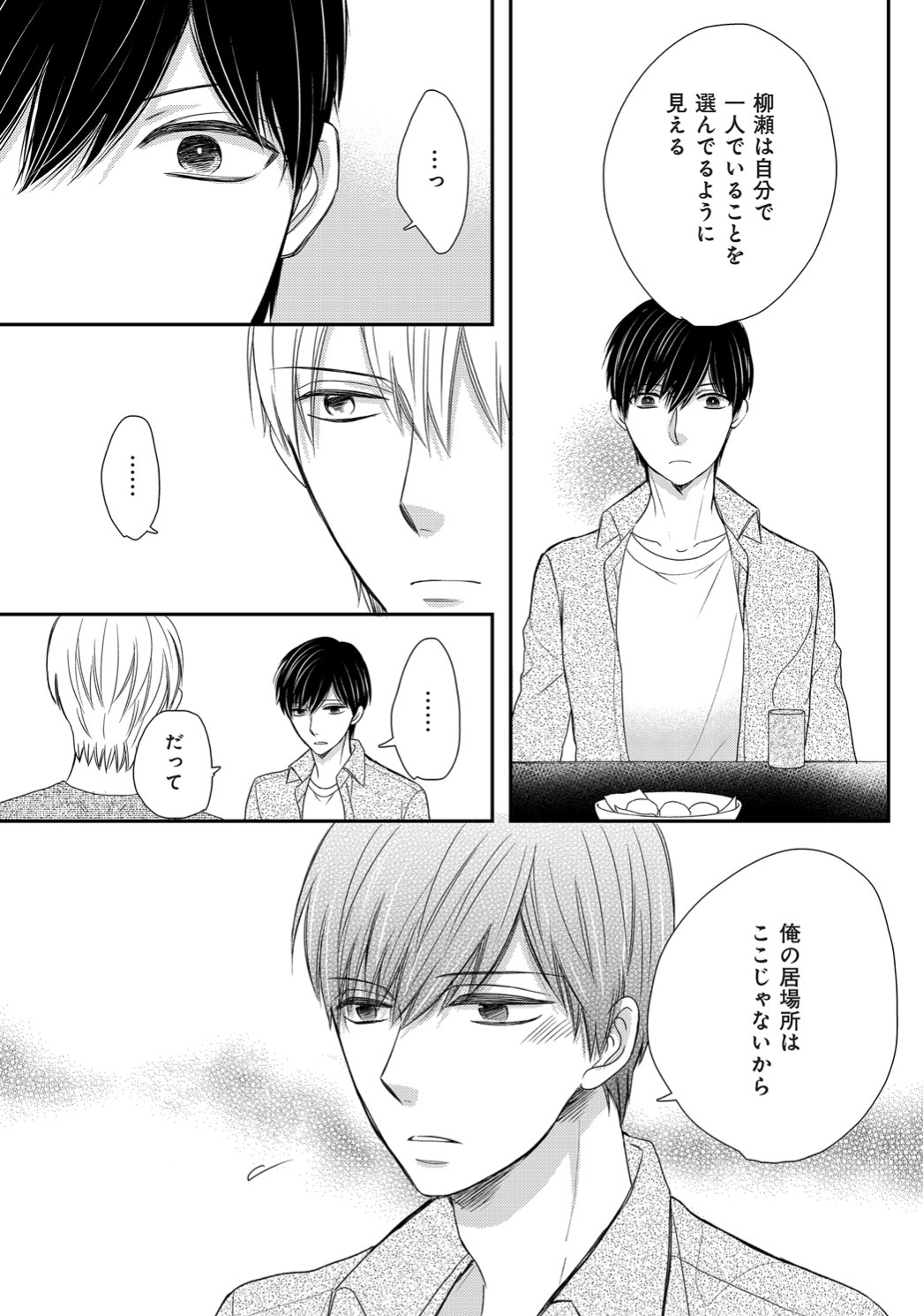 「叶わなかった恋の続きを」より。
