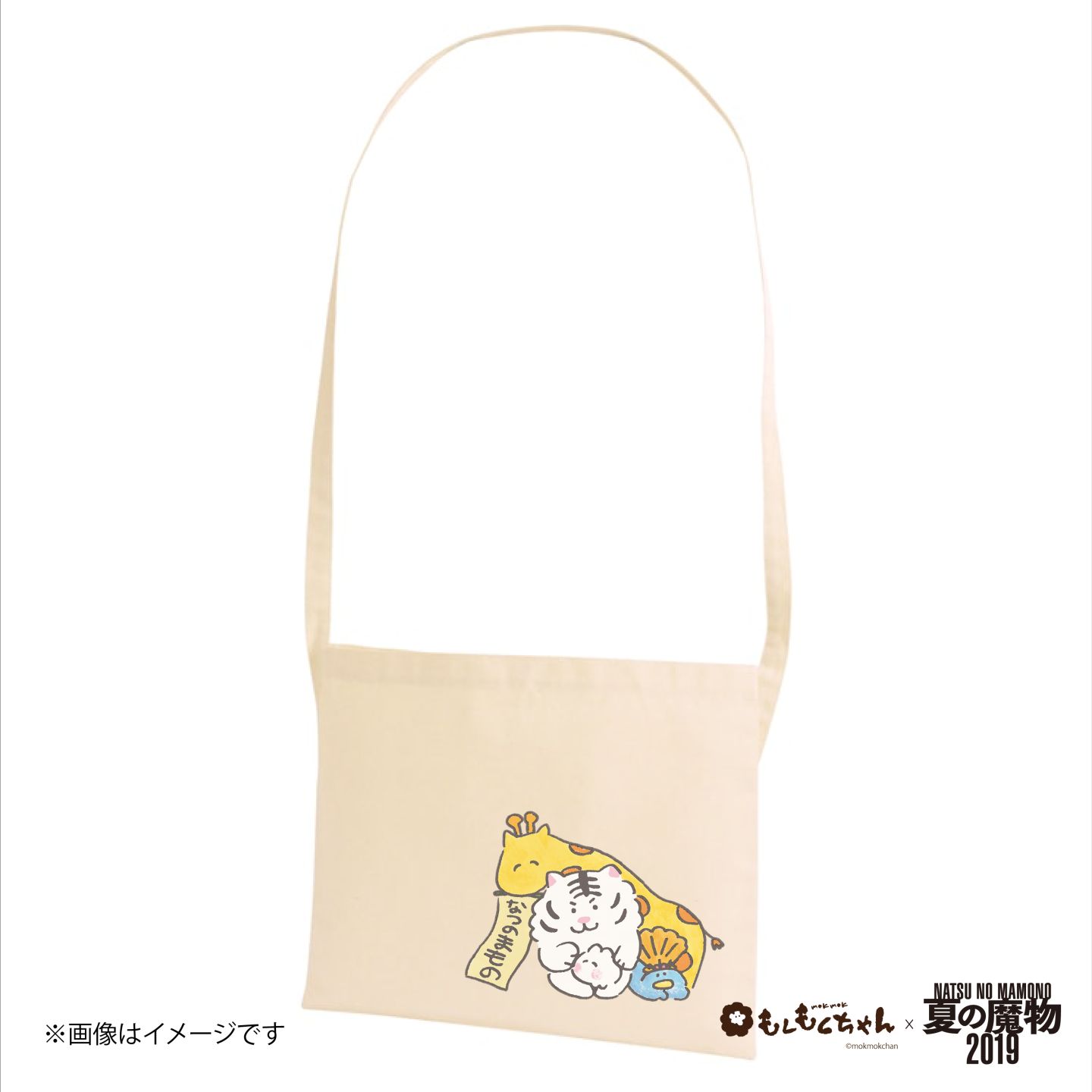 もくもくちゃんと夏の魔物がコラボしたサコッシュ