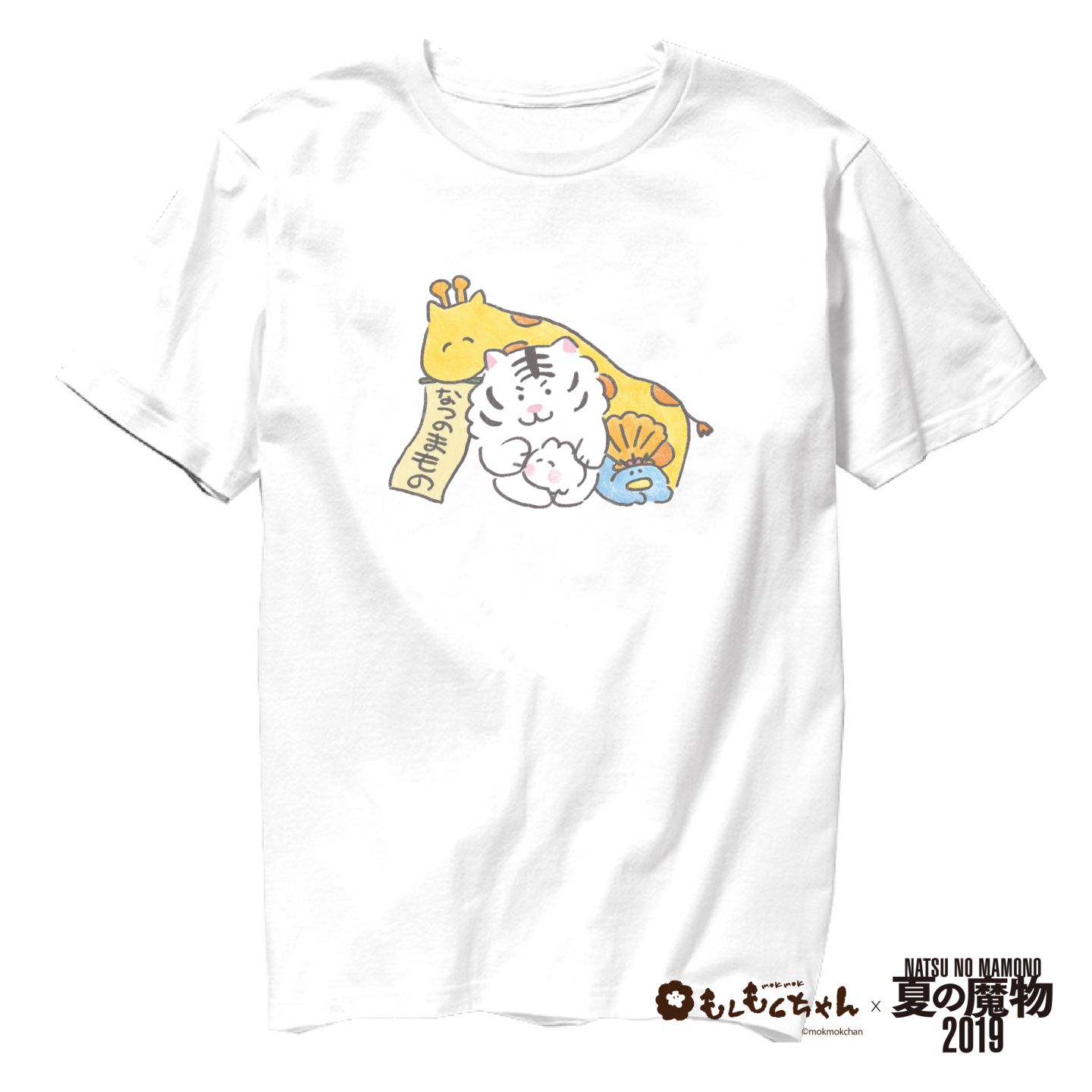もくもくちゃんと「夏の魔物」がコラボレートしたTシャツ。
